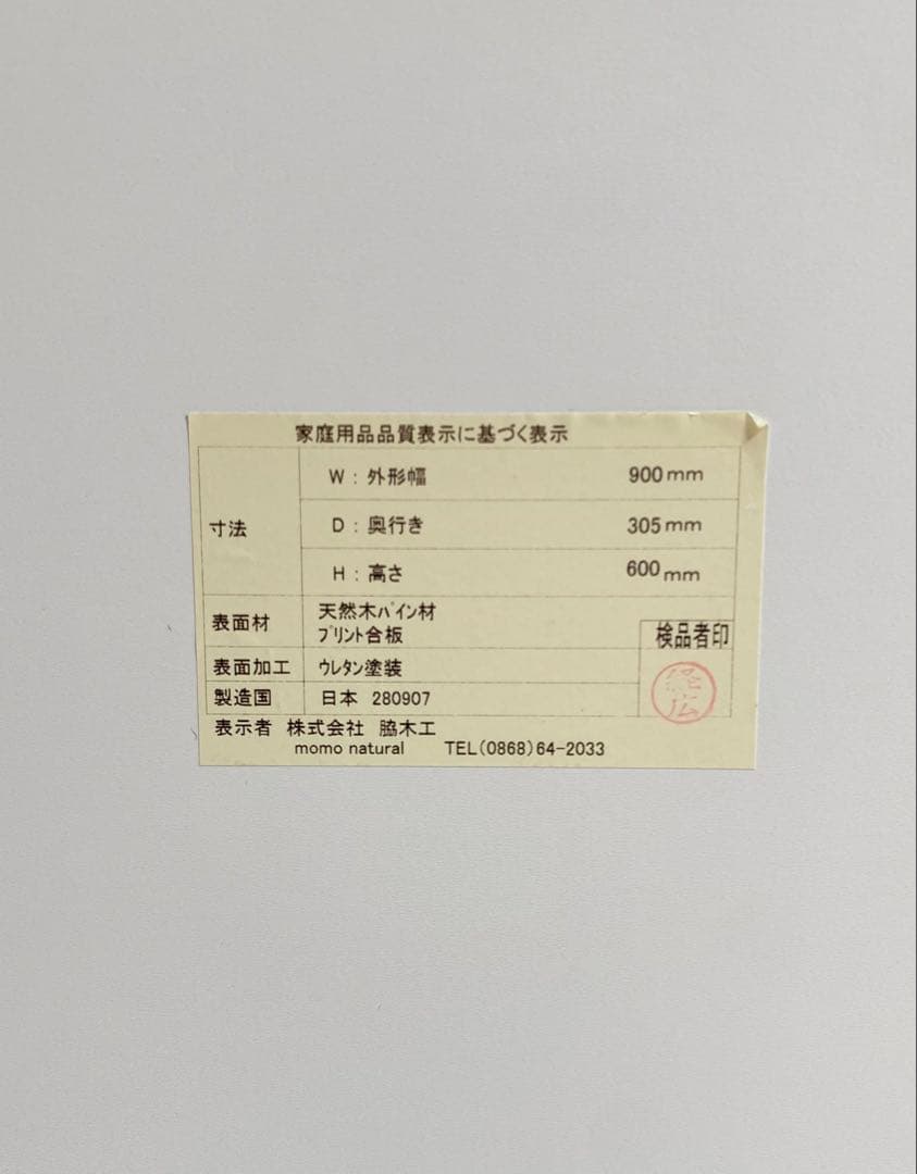 momo natural EMMA デスク　取扱説明書付き