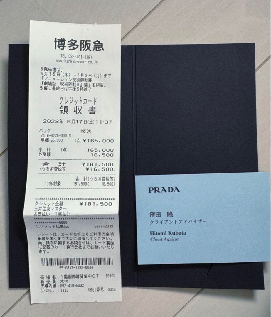PRADA ロゴプレート ベルトバッグ