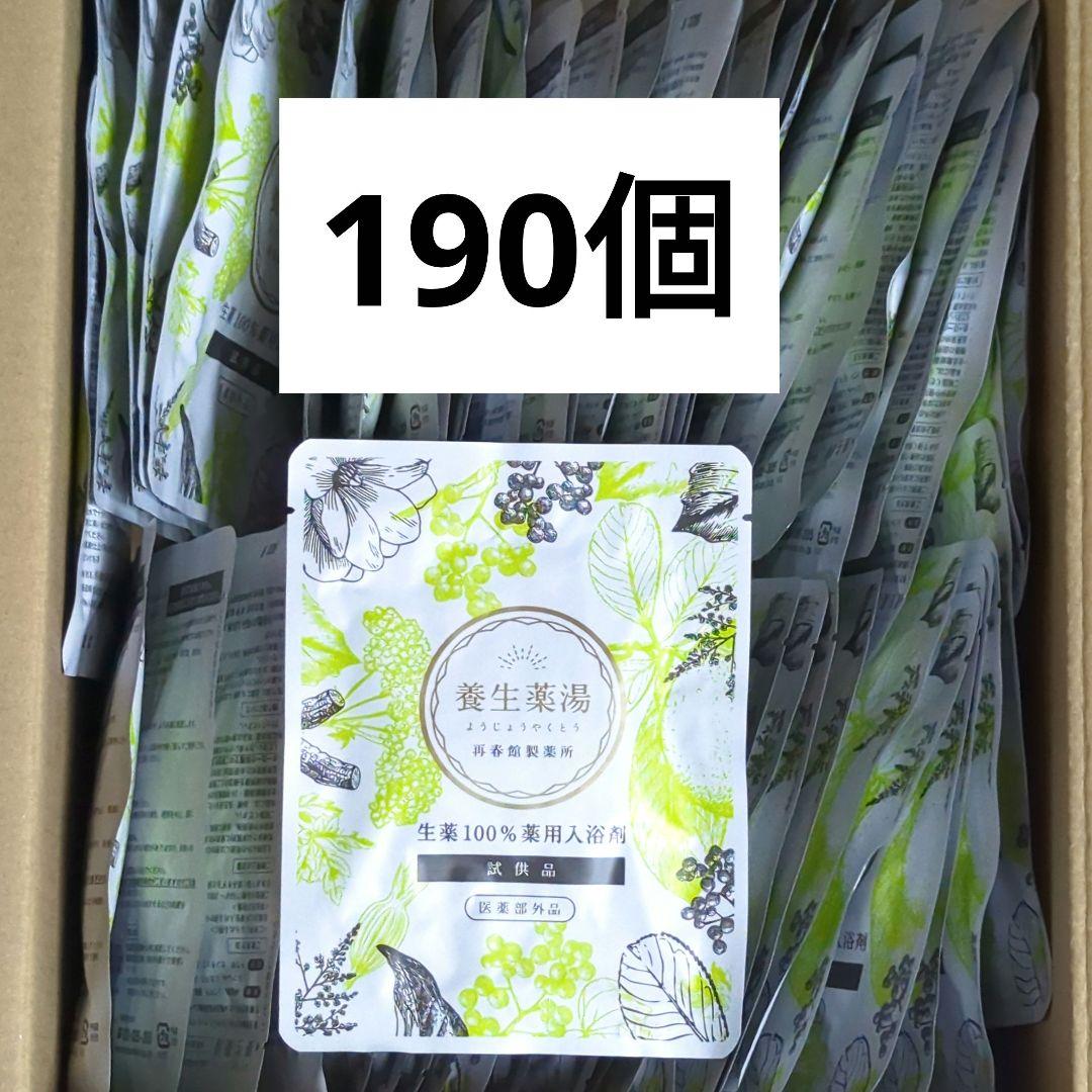 190包セット ★ Lashiku　養生薬湯 医薬部外品 再春館製薬所