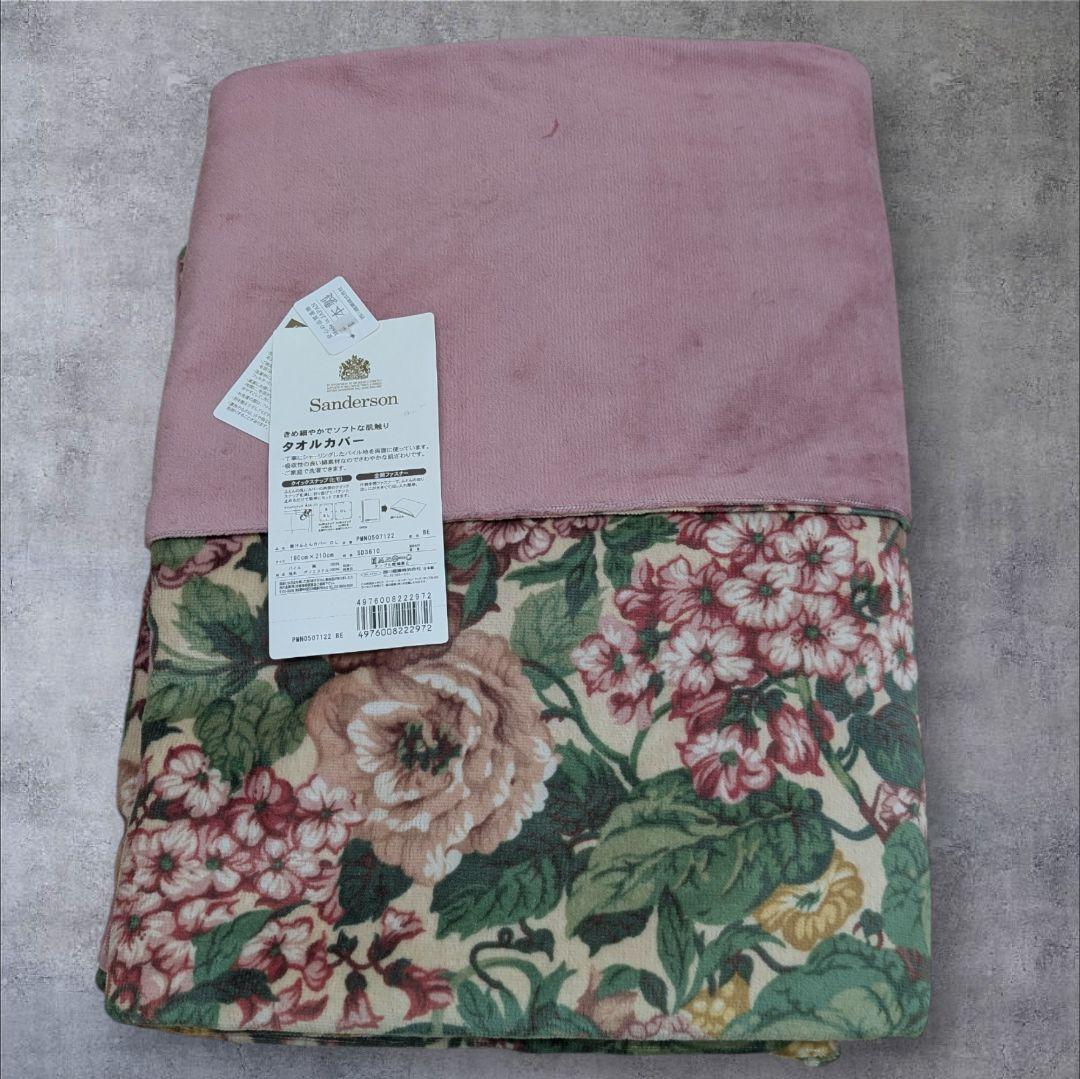 Sanderson 掛け布団タオルカバー ダブルサイズ