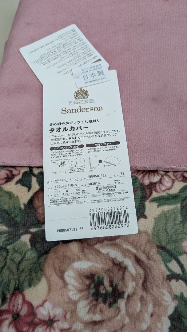 Sanderson 掛け布団タオルカバー ダブルサイズ