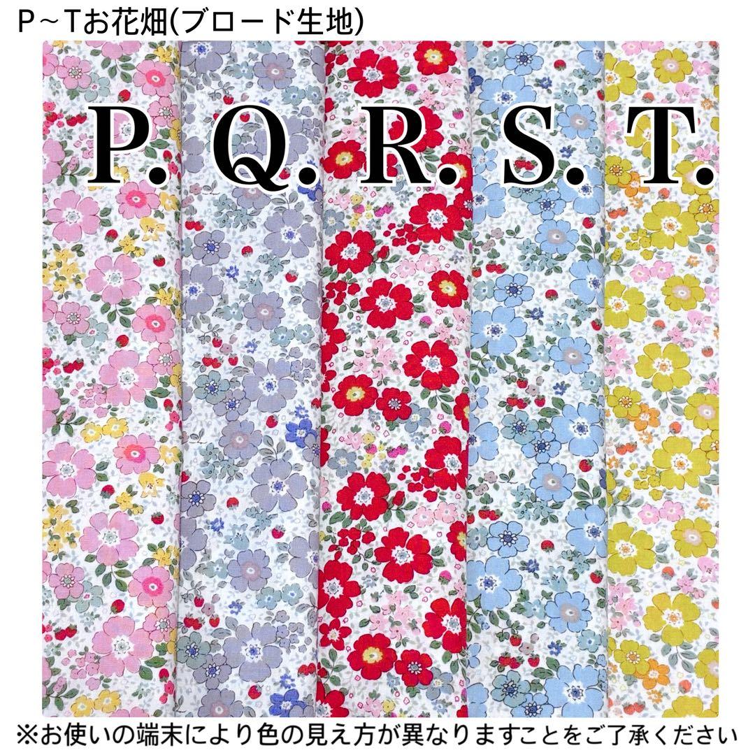 入園入学オーダー受付　ハンドメイド　レッスンバッグ　体操服袋　上靴袋　他　花柄