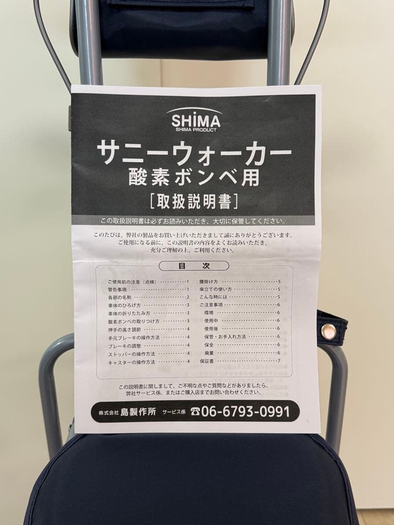 サニーウォーカー　酸素ボンベ用　島製作所
