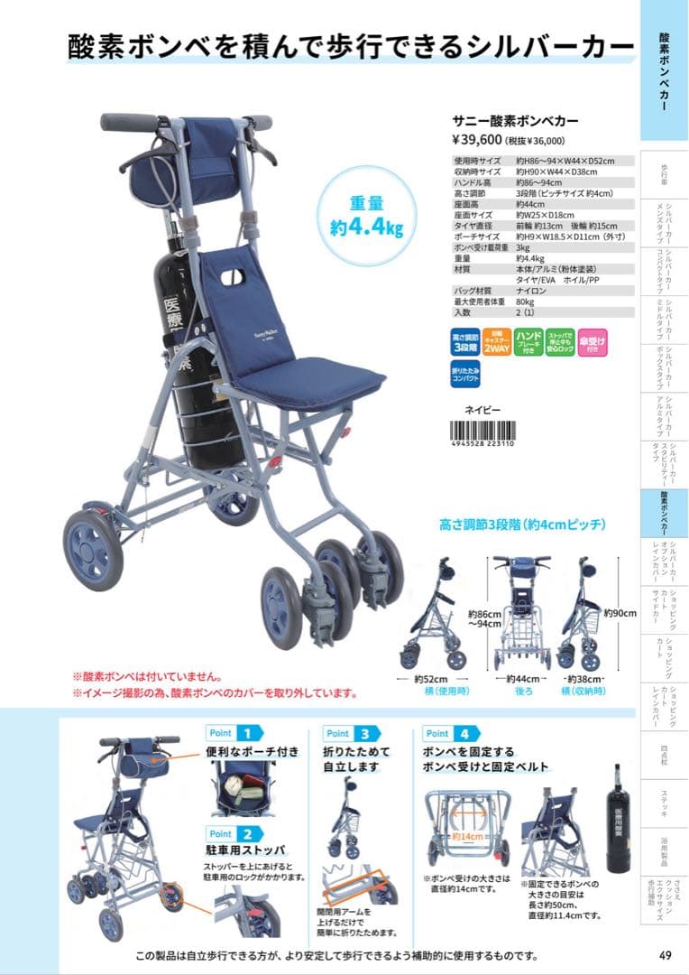 サニーウォーカー　酸素ボンベ用　島製作所