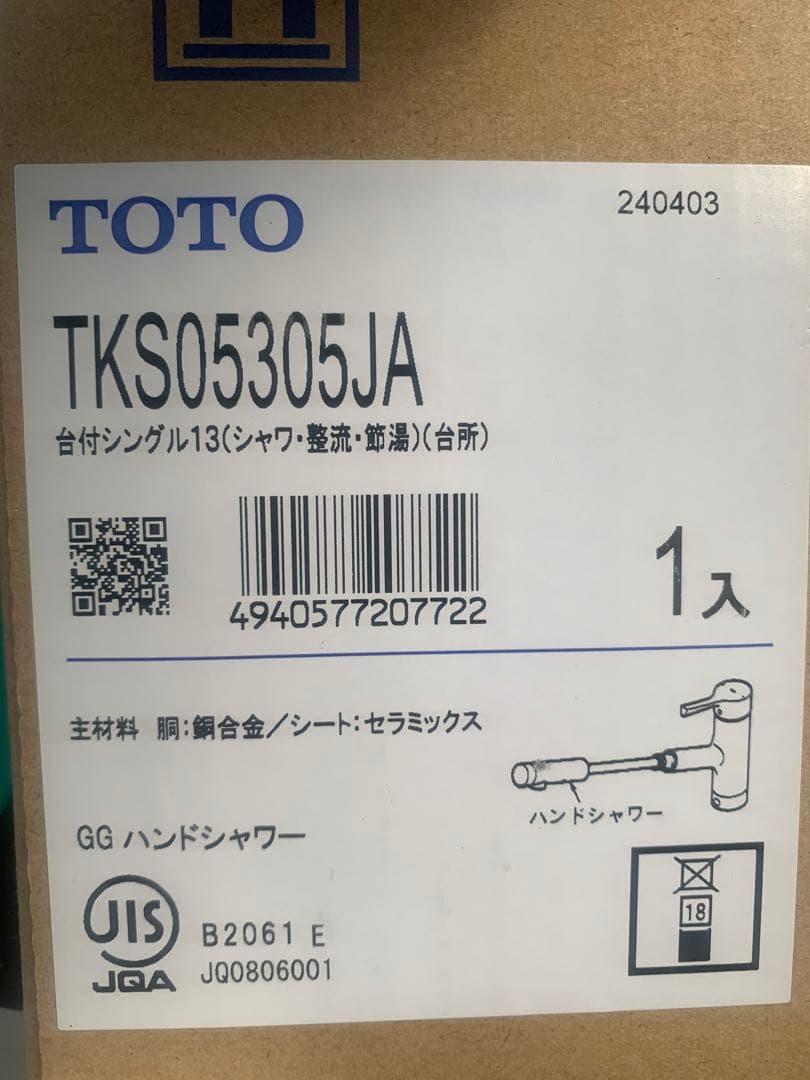 TOTO キッチン用水栓金具　TKS05305JA