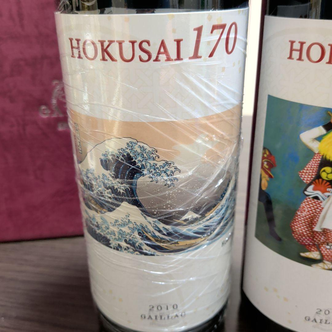 HOKUSAI170 赤ワイン 2010年 2本セット