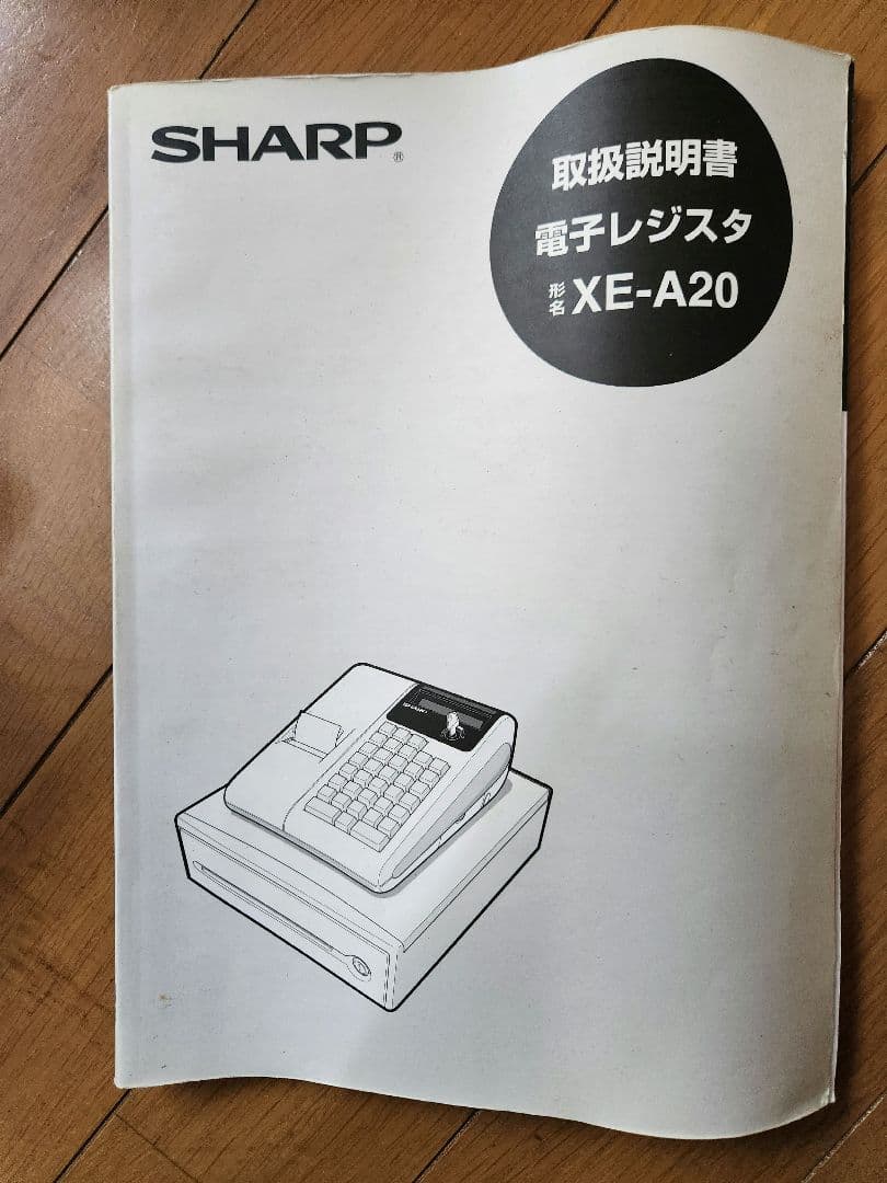Sharp シャープ 電子レジスタ XE-A20(取説有)+ 感熱ロール紙10個