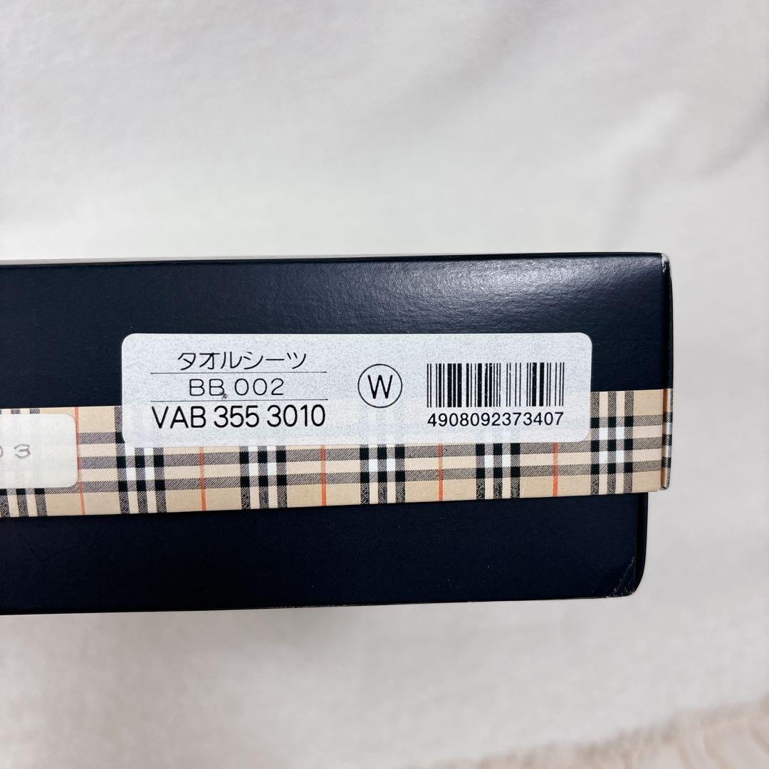 【未使用品】BURBERRY ノバチェック　タオルシーツ140×240cm
