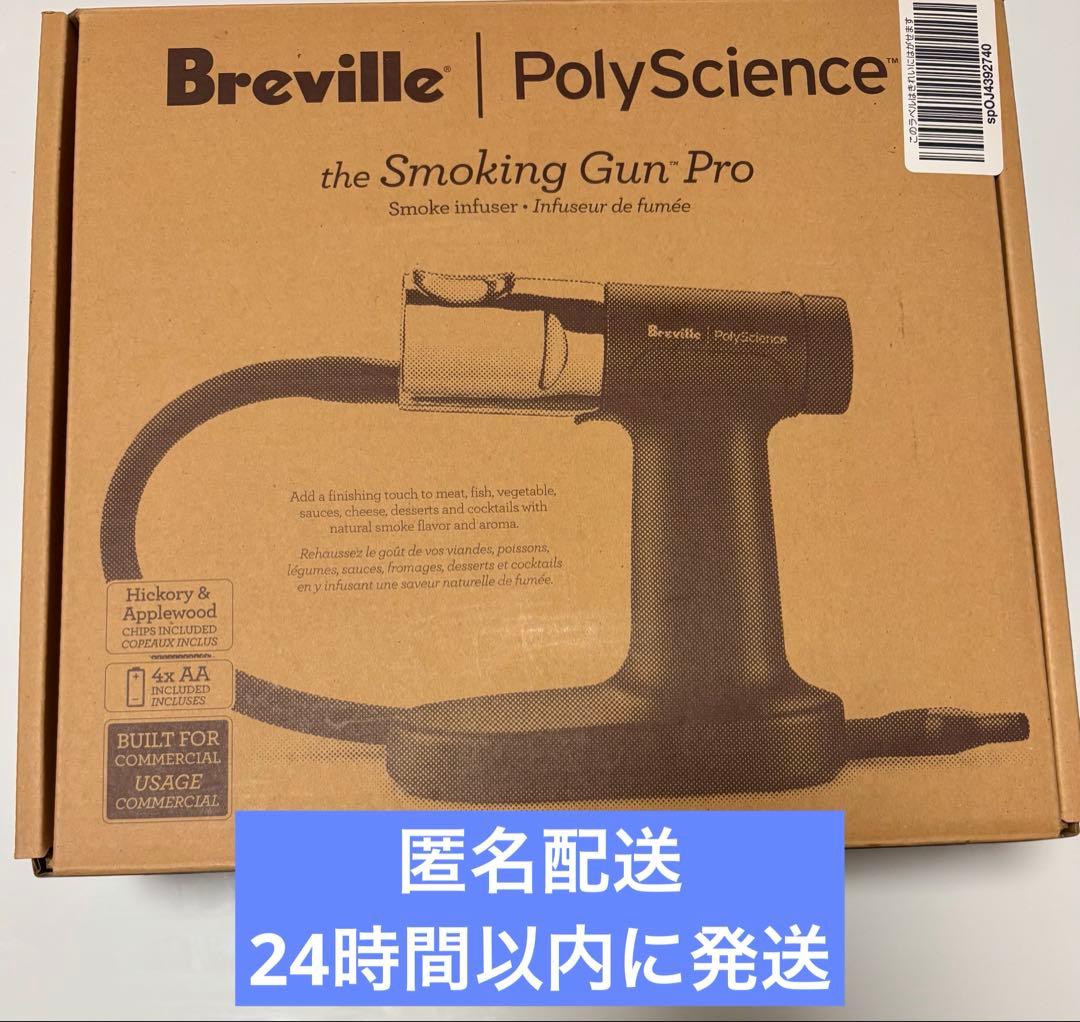 【未使用品】Breville ブレビル ポリサイエンス スモーキングガンPro