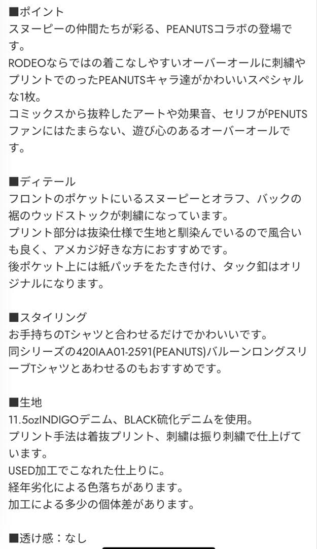 ロデオクラウンズ　スヌーピ　オーバーオールとロンT 2点セット新品