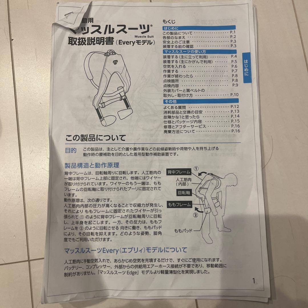 マッスルスーツ EVERY SMサイズ 青