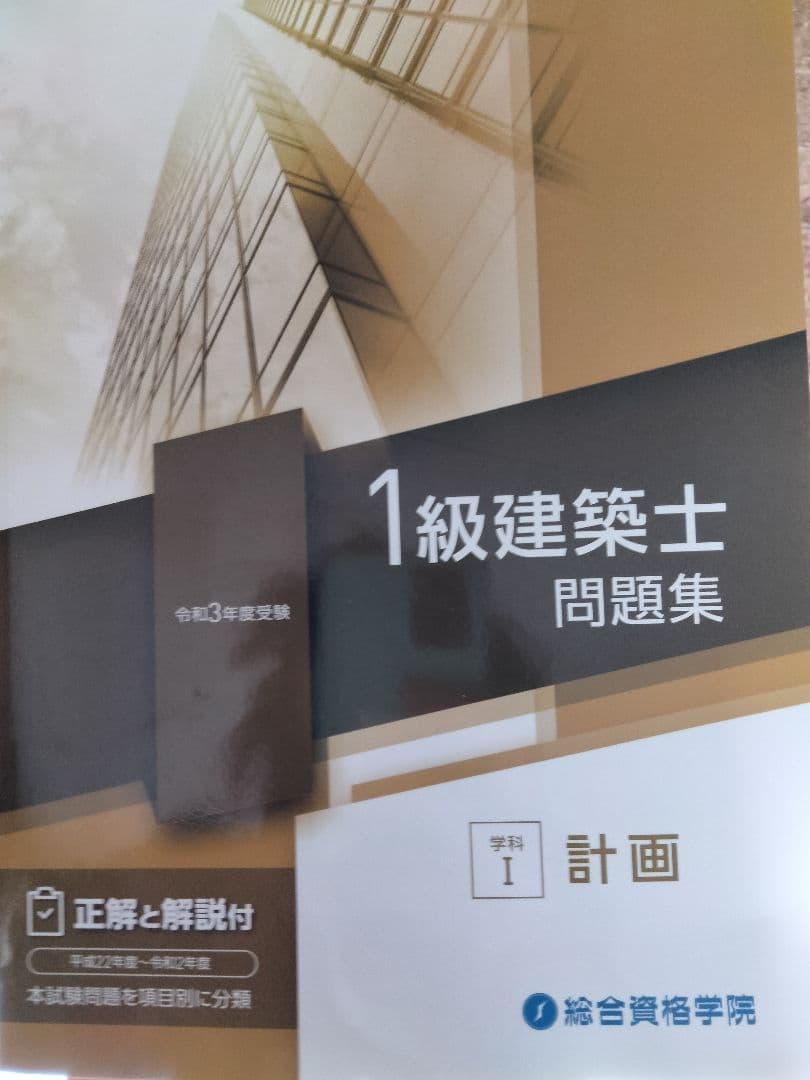 一級建築士講座テキスト 、問題集全10冊