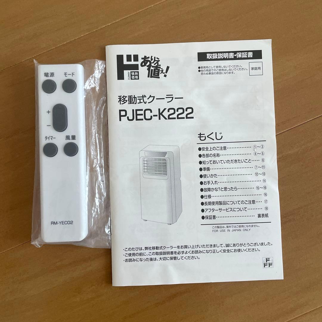 移動式クーラー NARASINBA