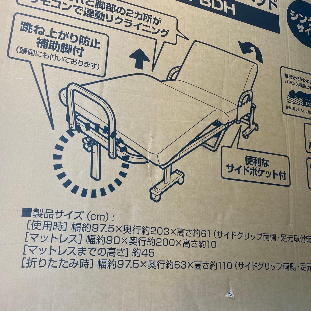 くらっち⭐︎折りたたみ電動リクライニングベッド OTB-BDH／シングル