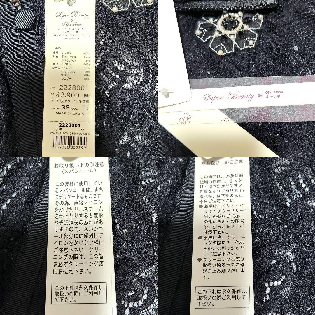 【新品 タグ付き 近年】スーパービューティー　レースダウンコート ジャケット 黒