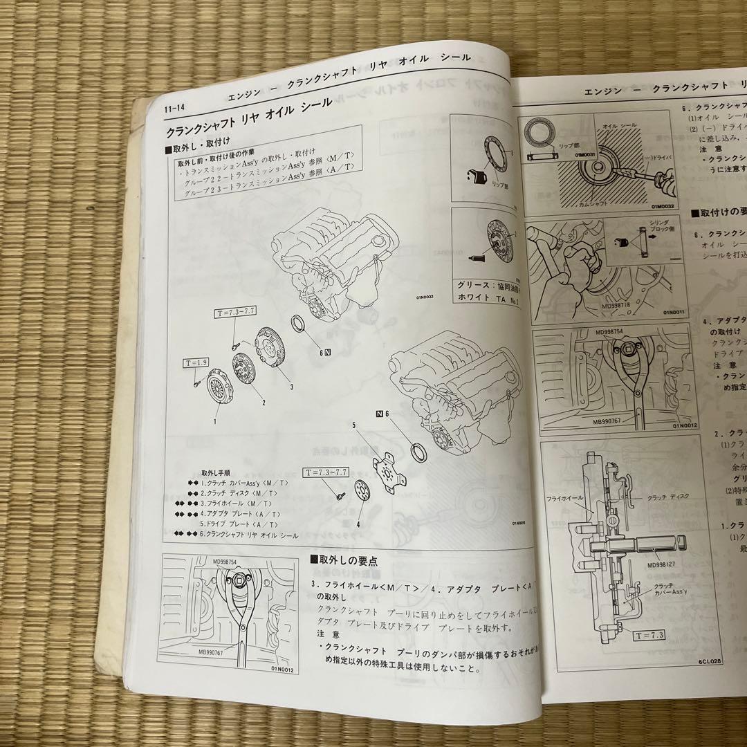 希少　三菱　 GTO 整備解説書 '90-10