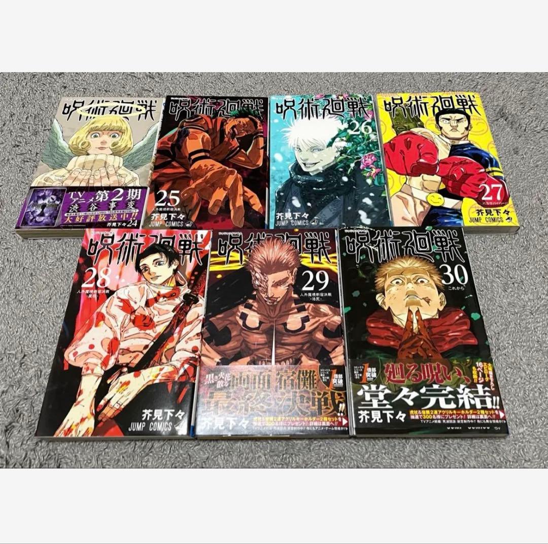 呪術廻戦 全30巻 + 0巻 全巻 セット 芥見下々 少年漫画 少年ジャンプ