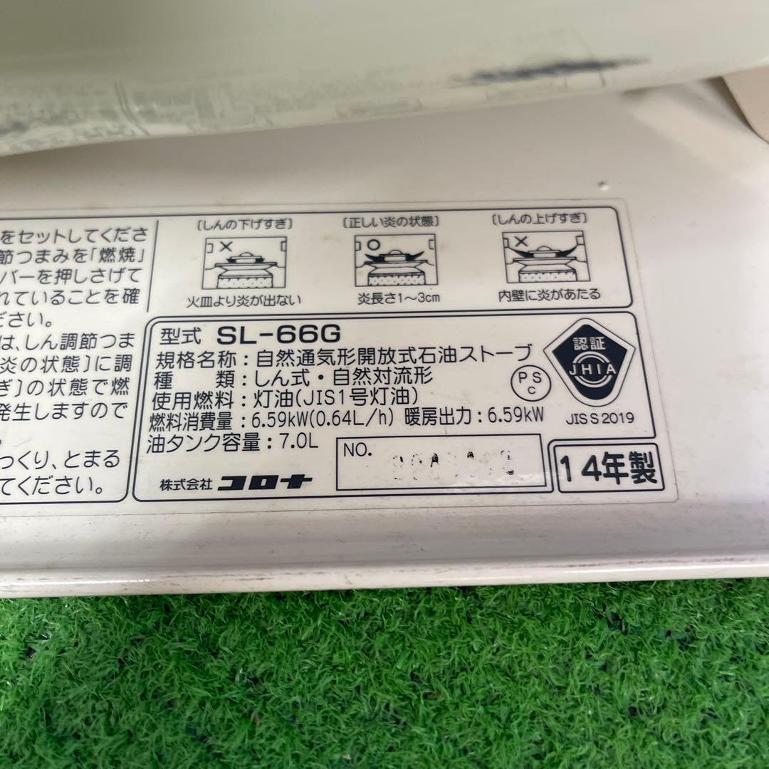 S903★コロナ 自然通気形 石油ストーブ　SL-66G　 保証付 送料無料★
