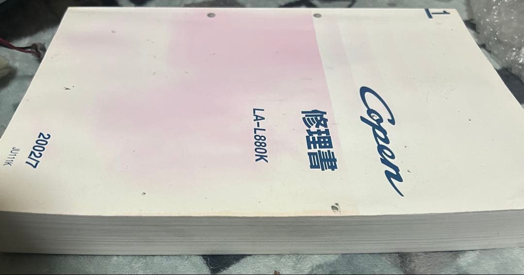 コペン 修理書