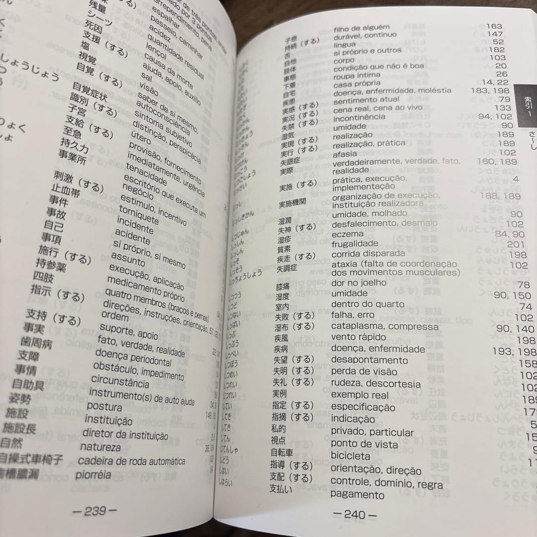 介護の言葉と漢字ハンドブック