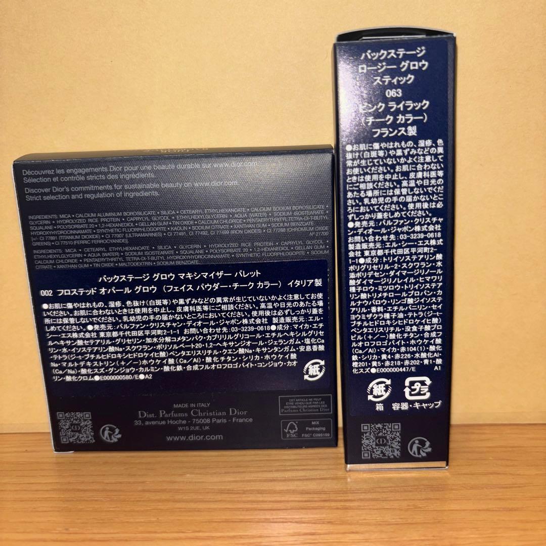 DIOR 2点セット