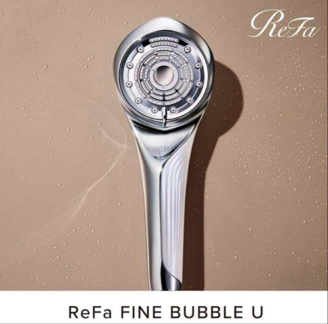 【新品未使用】ReFa リファファインバブルU シャワーヘッド　シルバー