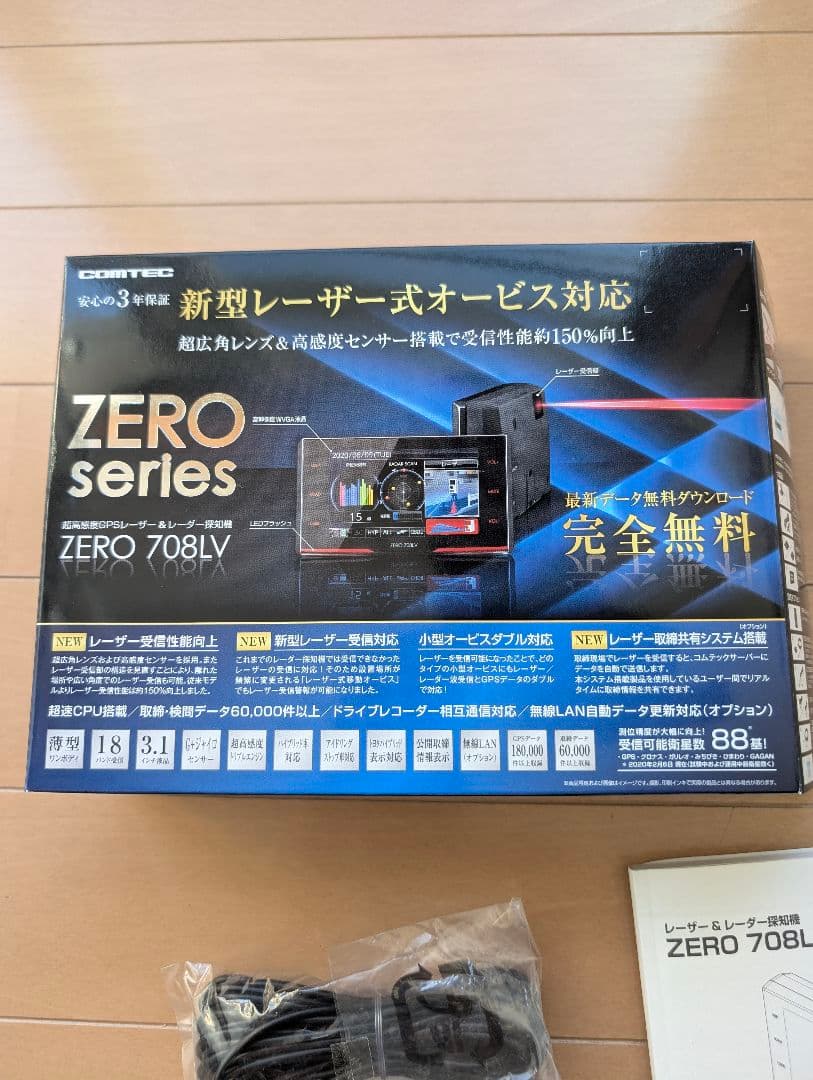 コムテック　GPSレーザー＆レーダー探知機　ZERO 708LV　リコール対応済