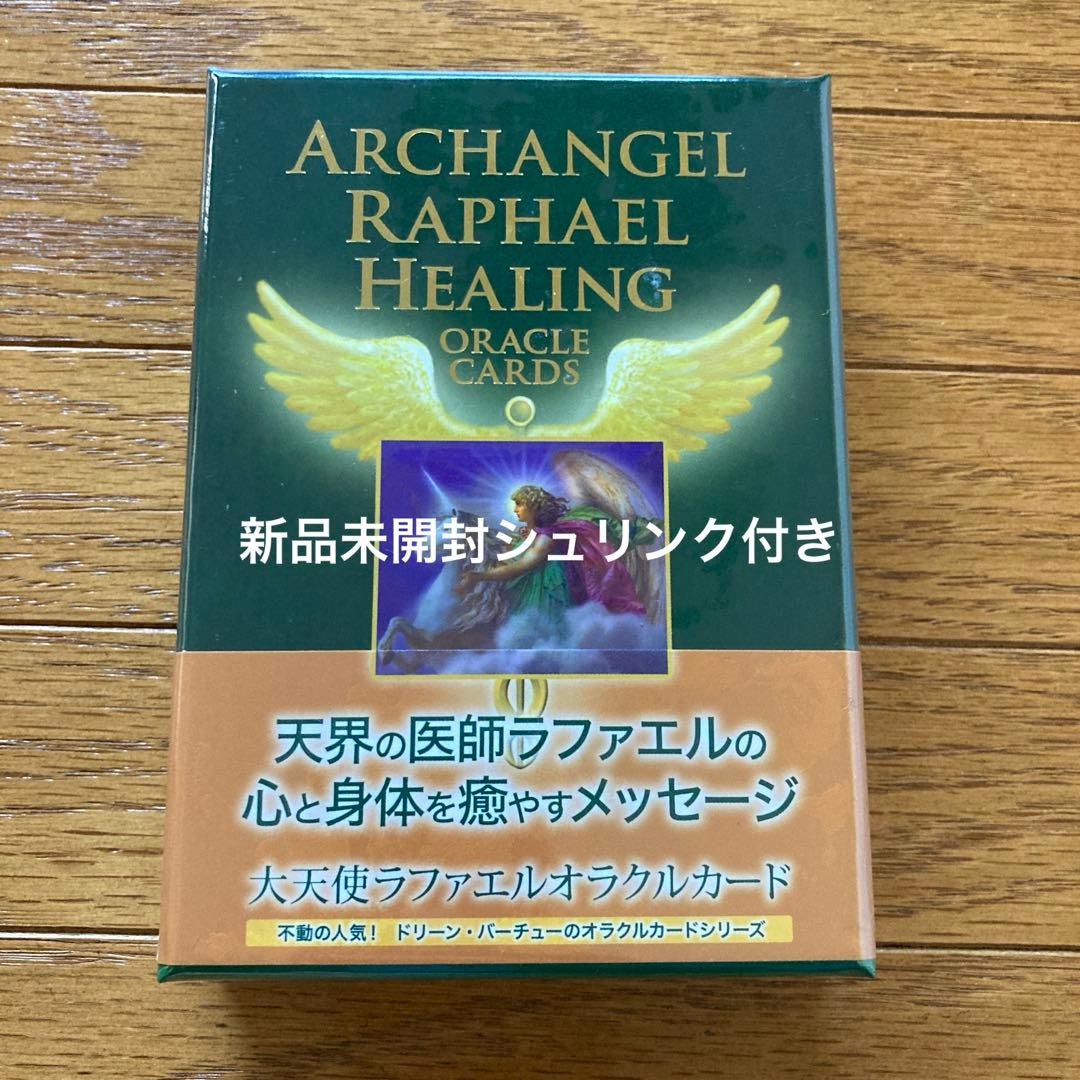 大天使ラファエルオラクルカード(2020年 改定版)