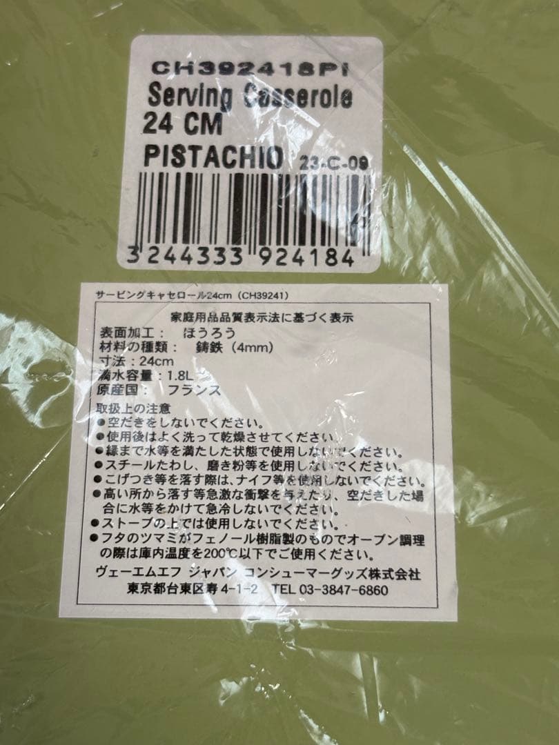 シャスール（CHASSEUR） サービングキャセロール 24cm ピスタチオ