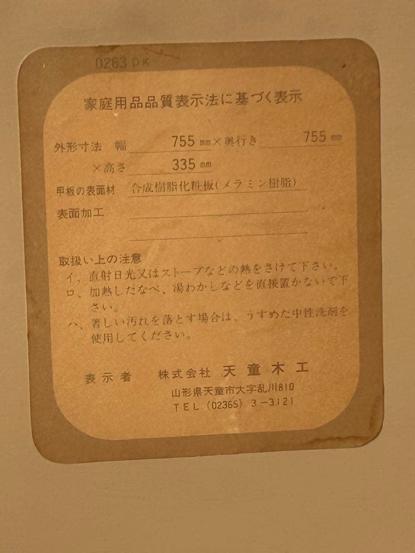 天童木工 座卓 ローテーブル 曲げ木 成形合板 乾三郎　Tendo モダン　机