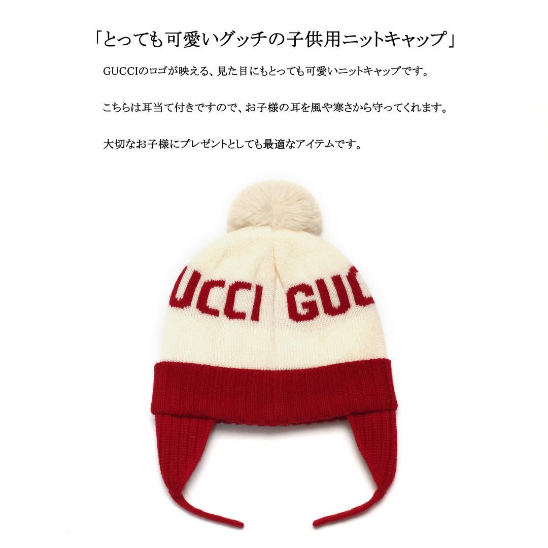 こたちゃん様◇ GUCCIロゴ / ウール100% 子供用 ニットキャップ