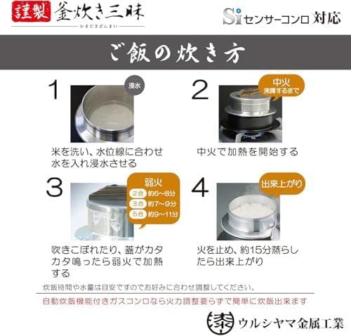 ウルシヤマ金属工業 ごはん釜 3合炊き 昔ながらの「かまど炊き」を再現 新米のA