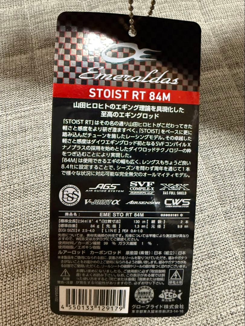 【美品】Daiwa ダイワ エメラルダス ストイスト RT 84M