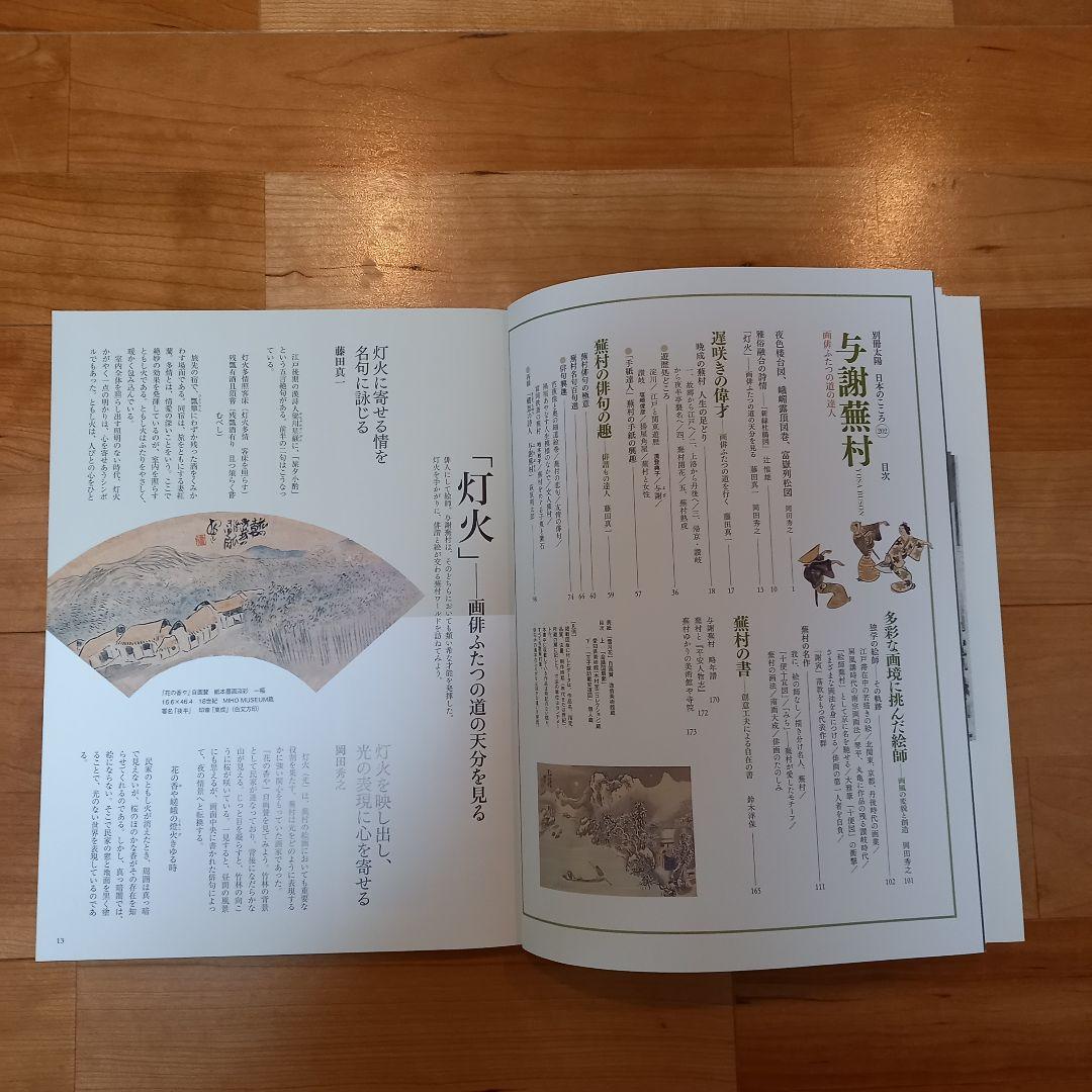 【画家】＋【俳人】蕪村セット 大判含む14冊