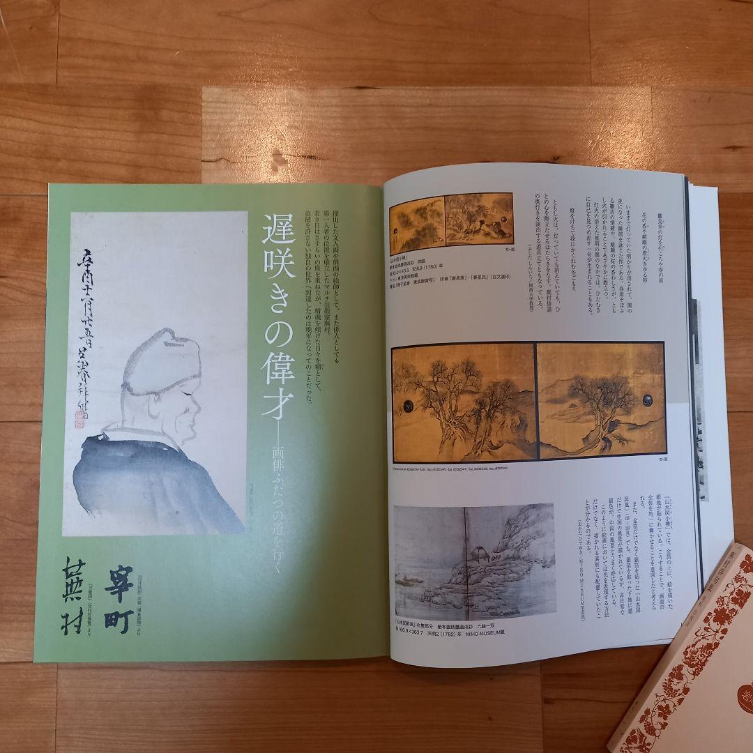 【画家】＋【俳人】蕪村セット 大判含む14冊