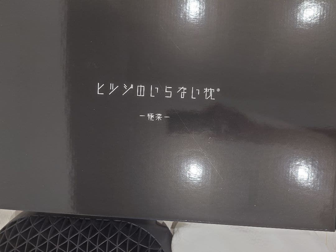 ヒツジのいらない枕　極柔　 メッシュオーバル型