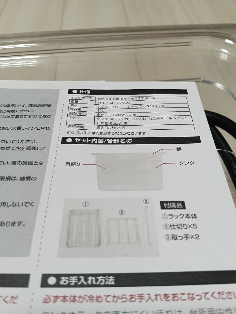 THANKO 低温調理器 × 専用ケース11L ステンレス 仕切り付き