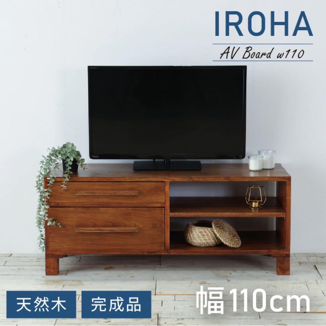 ローボード AVボード テレビラック TV テレビ台 飾り棚 アジアン 北欧