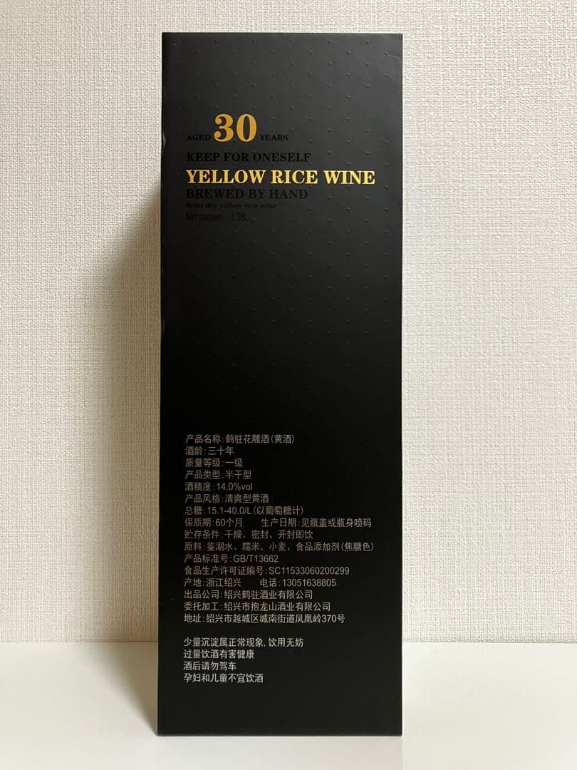 ミシュランレストラン限定 未開封 中国黄酒30年 ライスワイン 花雕酒 一升瓶