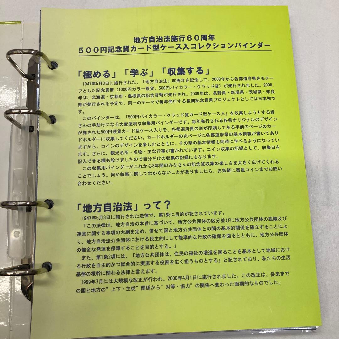 地方自治法施行60周年　記念カード 47枚セット　ケース入
