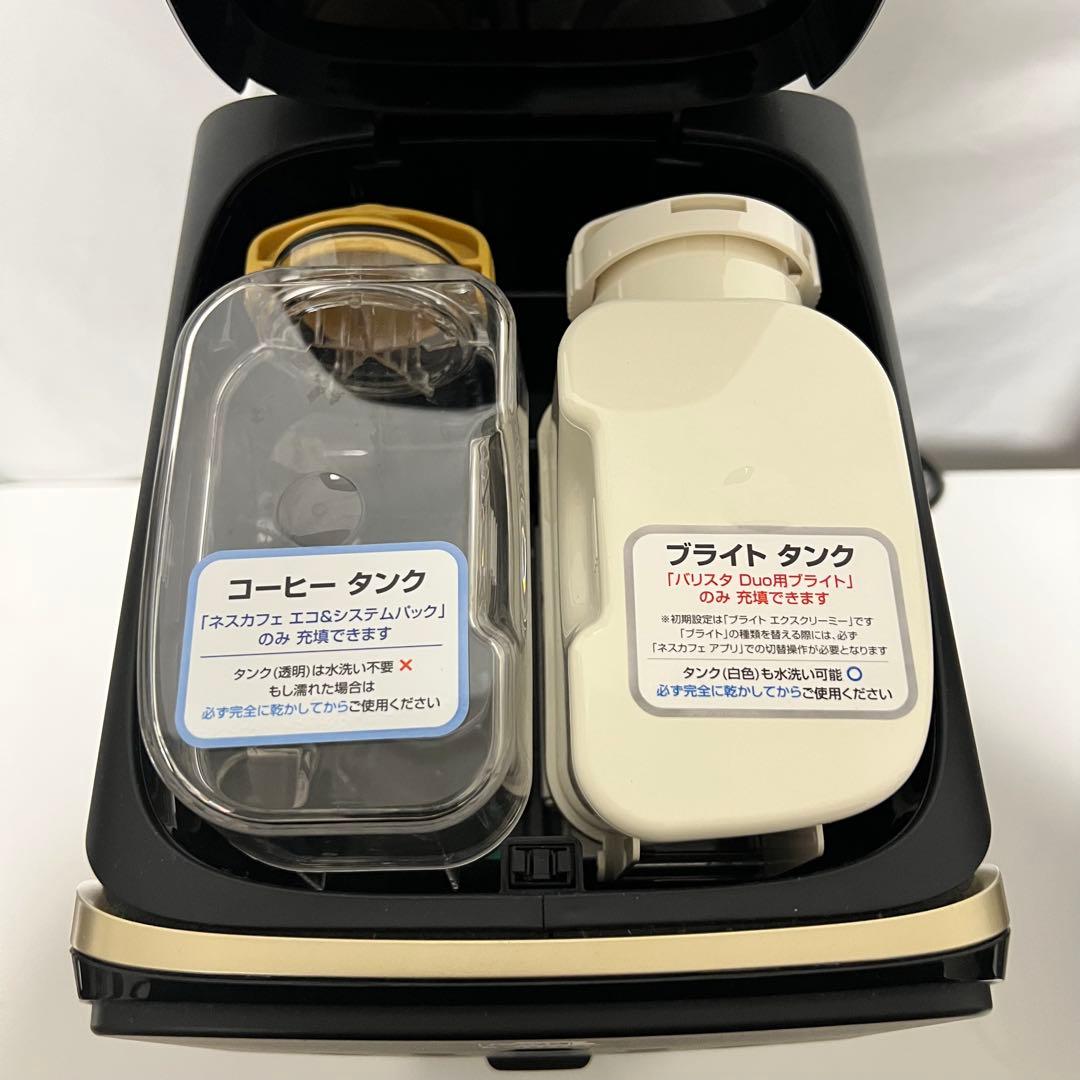 【極美品】 ネスカフェ ゴールドブレンド バリスタ デュオ プレミアムブラック