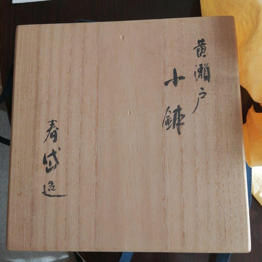 瀬戸焼　加藤春岱　黄瀬戸ひだ形鉢　17cm　幕末～明治期