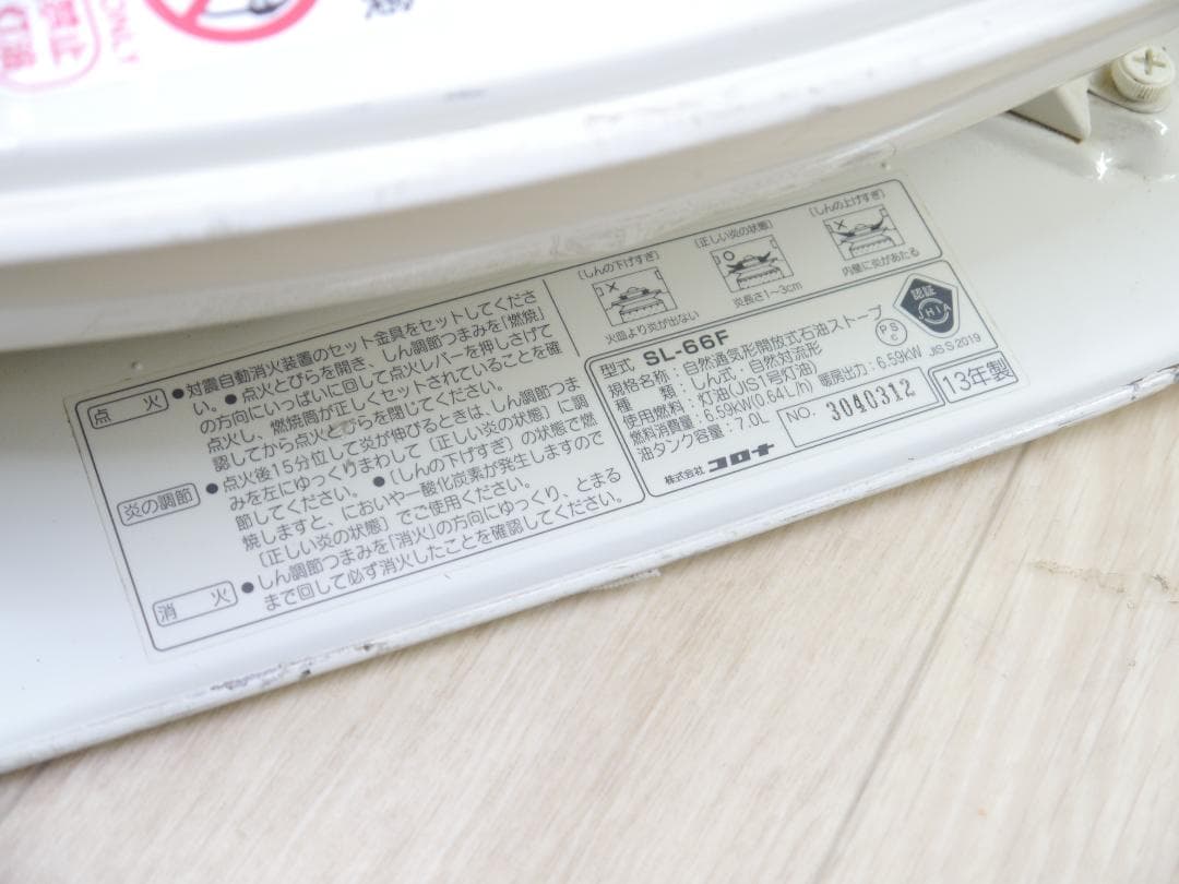 2013 ホワイト 石油ストーブ 安全ガード付き