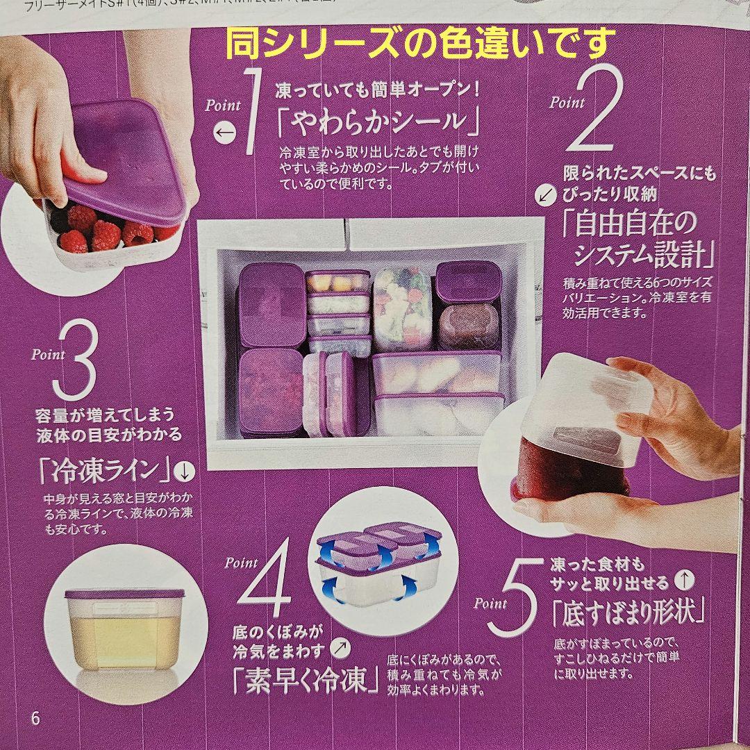 【新品】タッパーウェア フリーザーメイト・プレミアムギフト