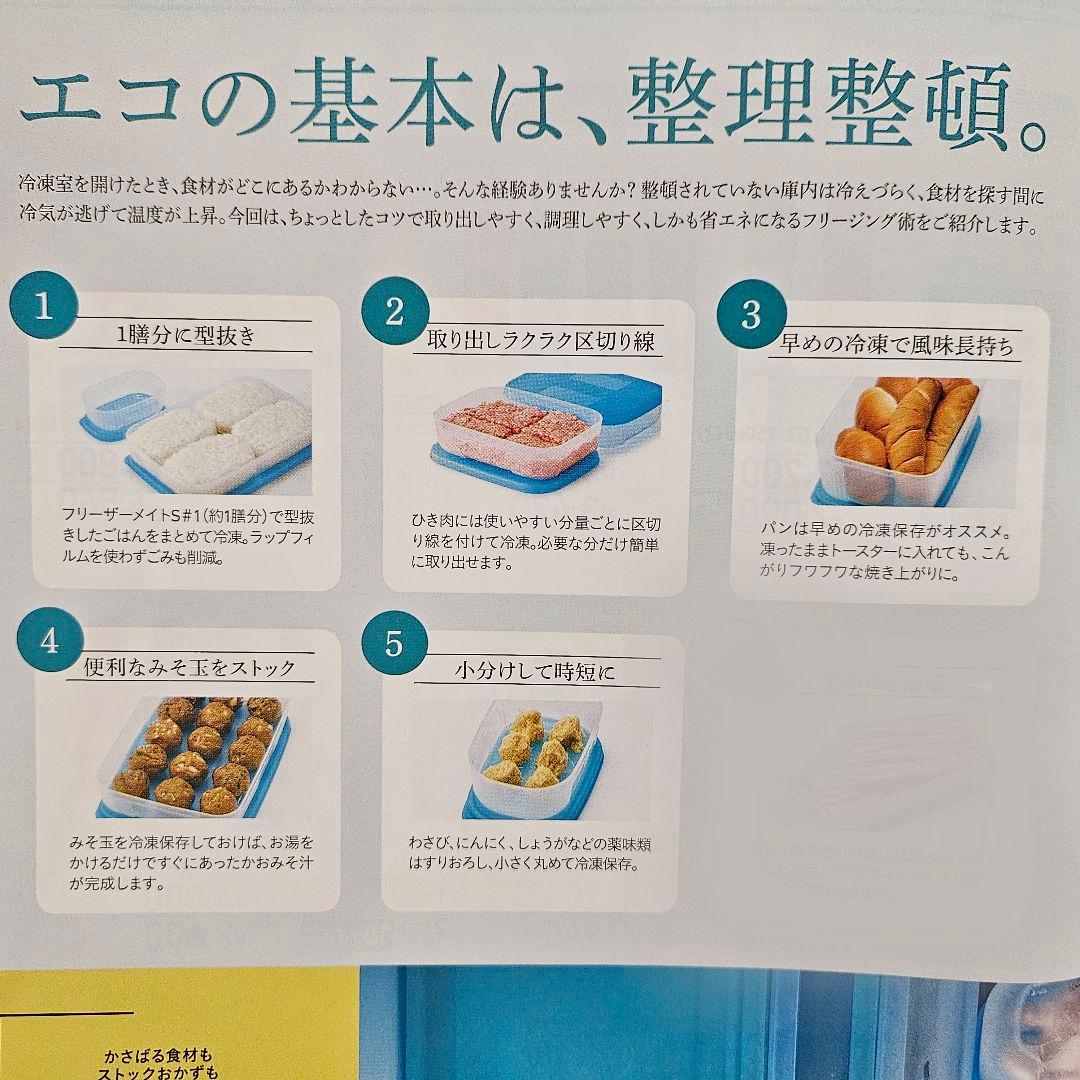 【新品】タッパーウェア フリーザーメイト・プレミアムギフト