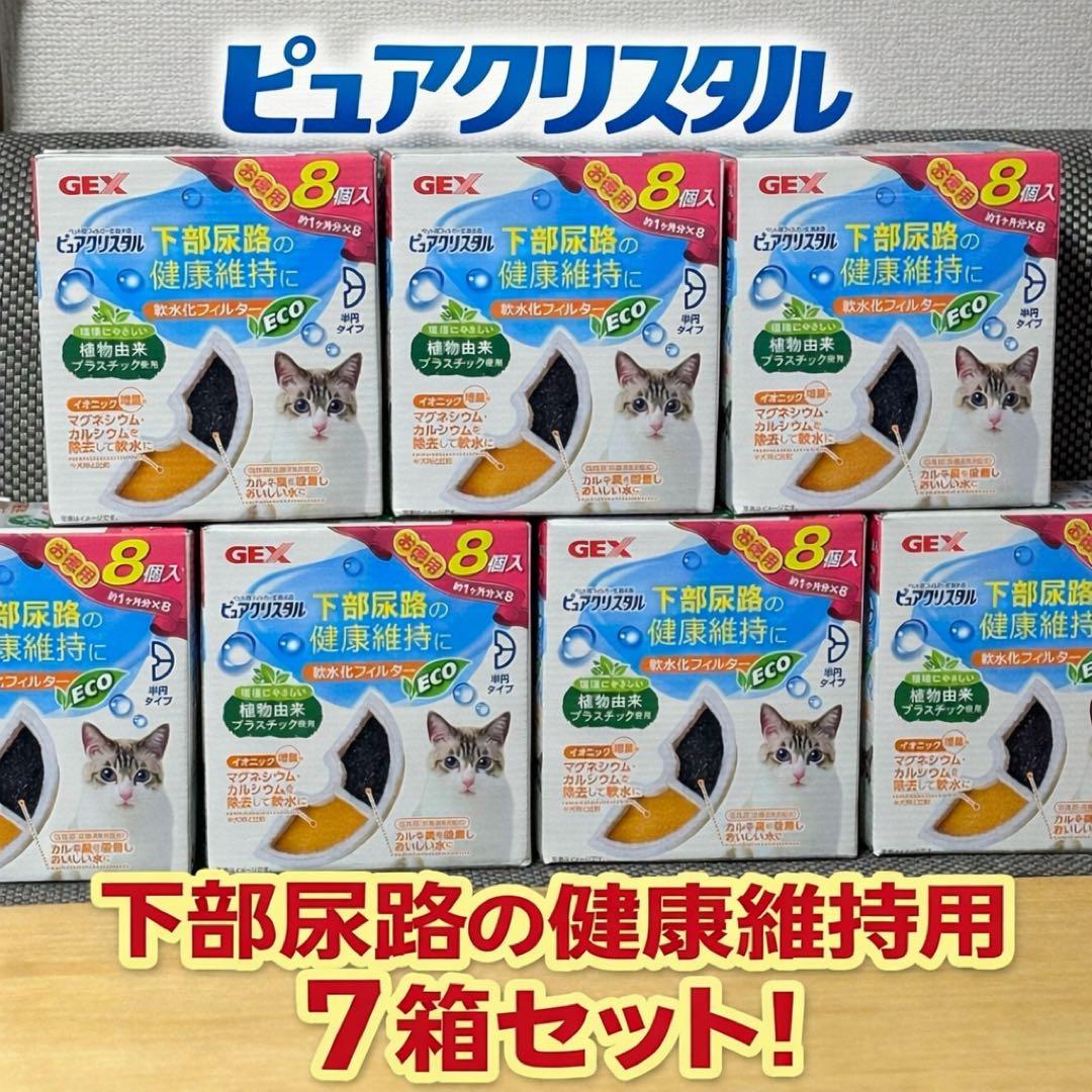ピュアクリスタル 下部尿路の健康維持用フィルター 7箱 56枚セット
