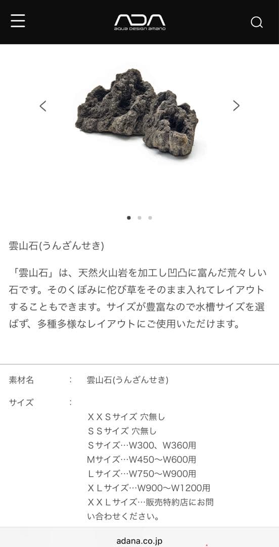 ADA 雲山石　セット　良形