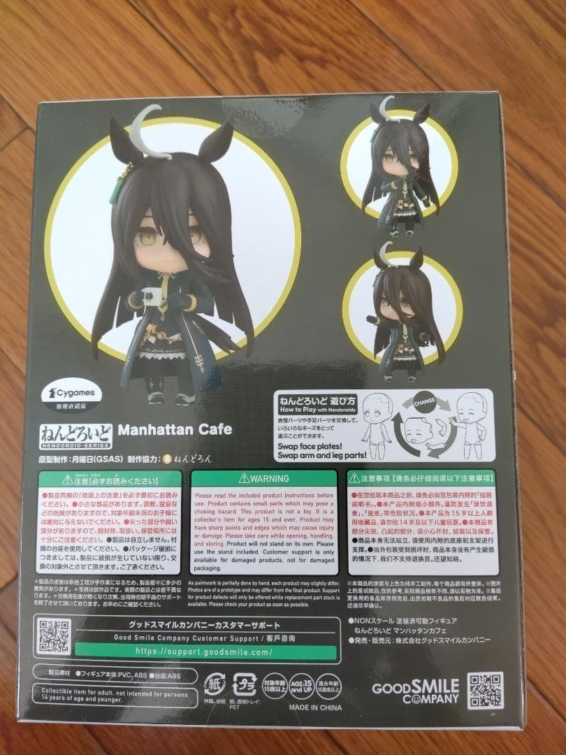 ねんどろいど ウマ娘 プリティーダービー マンハッタンカフェ