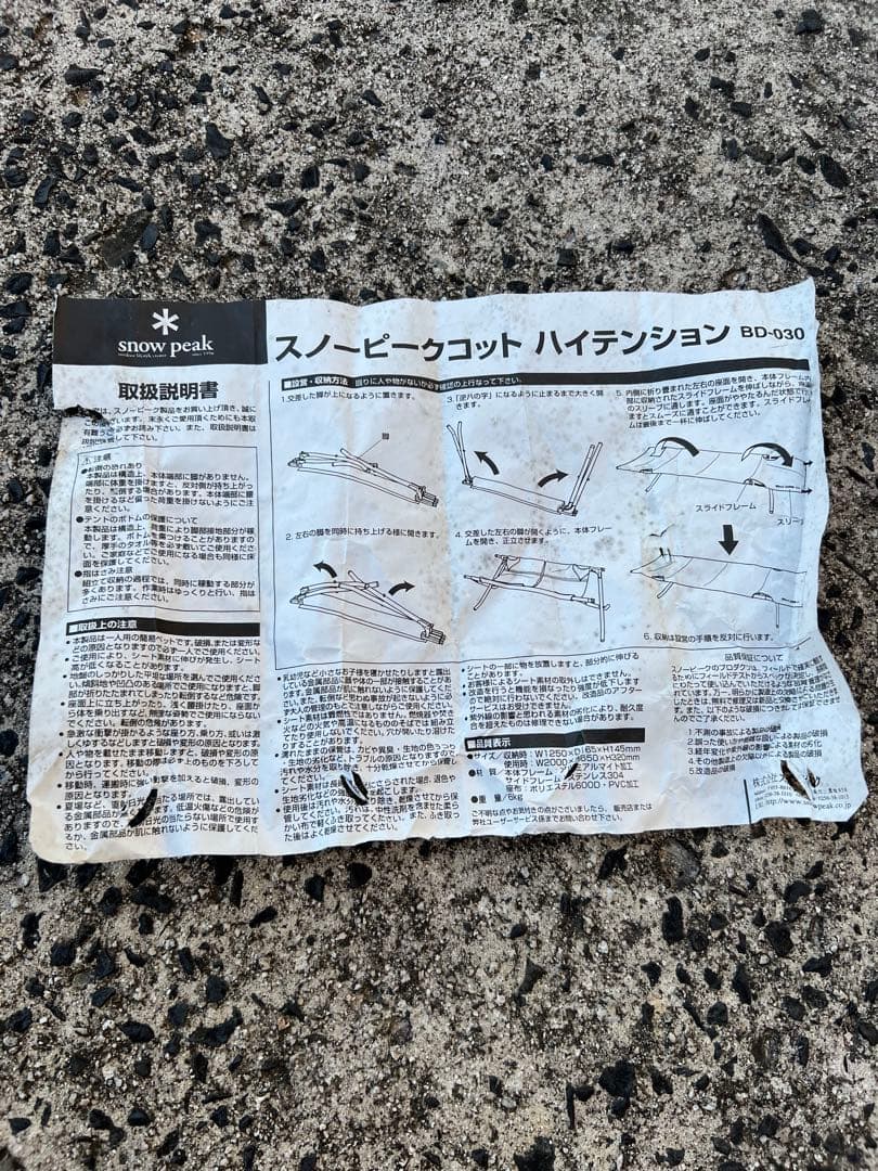 スノーピーク　コット