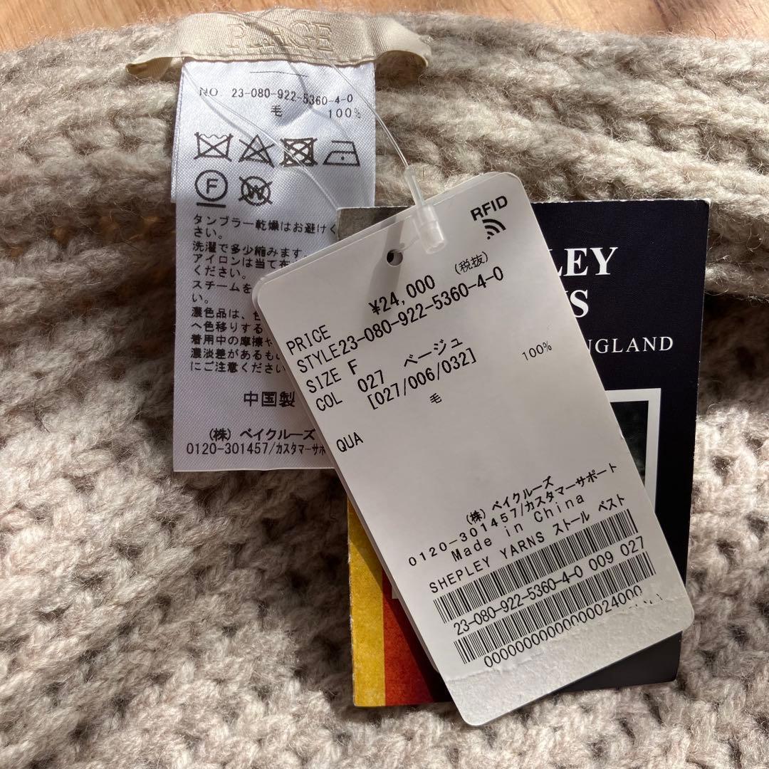 【新品】【2023AW】plage SHEPLEY YARNS ストール ベスト